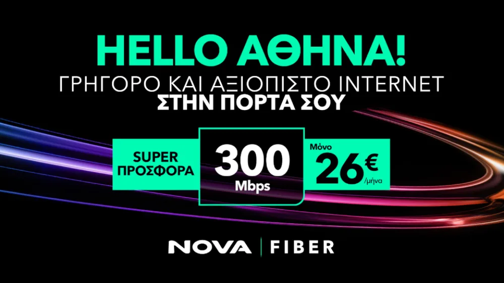 Η Nova φέρνει υπερυψηλές ταχύτητες Internet σε ακόμα περισσότερες γειτονιές της Αθήνας