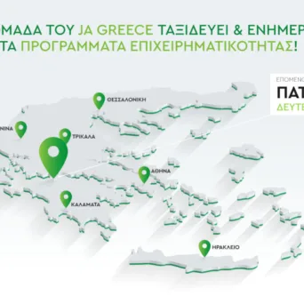 Ημερίδα για εκπαιδευτικούς στην Πάτρα από το JA Greece