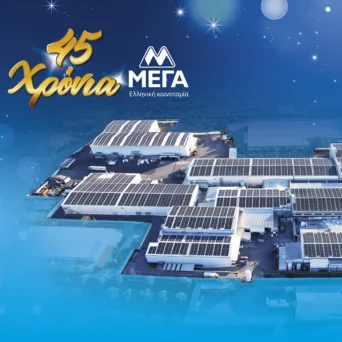 45 χρόνια ΜΕΓΑ: Μια πορεία ελληνικής καινοτομίας, με σεβασμό στον καταναλωτή