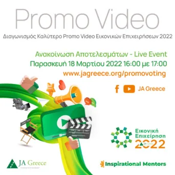 ​JA Greece: Αύριο το live event για το καλύτερο promo video των μαθητικών «start up» 2022​