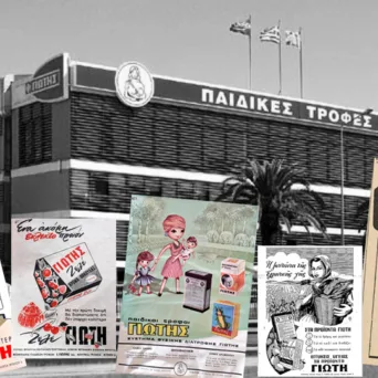 Η 90χρονη ιστορία της εταιρείας Γιώτης