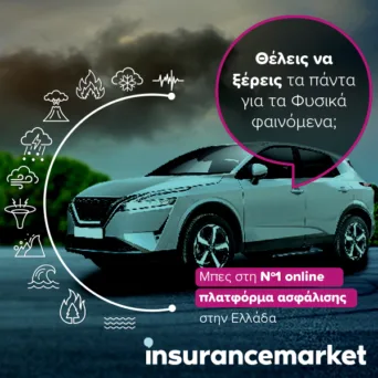 Ασφάλεια αυτοκινήτου & Φυσικά Φαινόμενα: Τι άλλαξε από 1η Ιουνίου