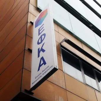 ΕΦΚΑ-ΔΥΠΑ: Οι πληρωμές από σήμερα, 19 Ιανουαρίου έως τις 23 Ιανουαρίου σε 104.753 δικαιούχους