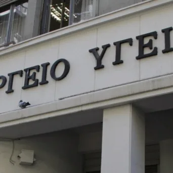 Υπουργείο Υγείας: Ανάπτυξη 40 νέων Μονάδων Ολικής Φροντίδας Ψυχικής Υγείας