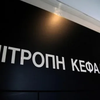 Επιτροπή Κεφαλαιαγοράς: Η εξέλιξή της από το 1996 μέχρι το 2026  και η νέα εποχή του Euronext