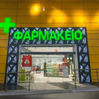 Και από τα φαρμακεία του ΕΟΠΥΥ η εξυπηρέτηση των Στελεχών των Ενόπλων Δυνάμεων