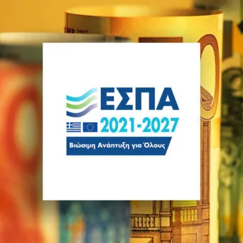 Νέα αλλαγή στις προσκλήσεις του ΕΣΠΑ 2021-2027 για τη Δυτική Μακεδονία