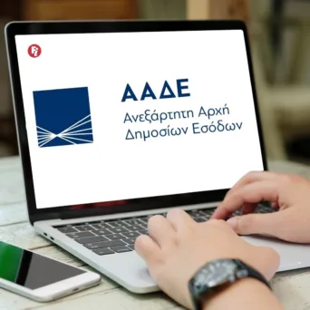 ΑΑΔΕ προς 100.000 φορολογούμενους: Δηλώστε IBAN στο myAADE για άμεσες επιστροφές φόρου και επιδοτήσεις