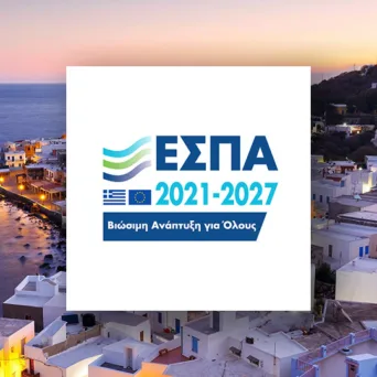 ΕΣΠΑ: Παράταση Υποβολών επενδυτικών σχεδίων στις Δράσεις για μικρά Νησιά του Αιγαίου
