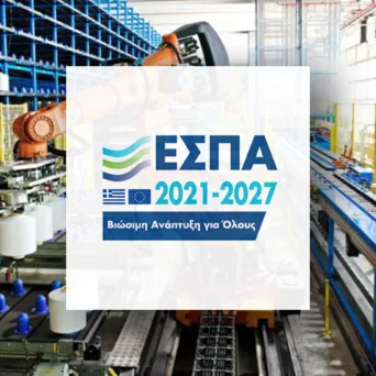 Ποιες επιχειρήσεις θα λάβουν επιδότηση έως 130.000€ από το ΕΣΠΑ