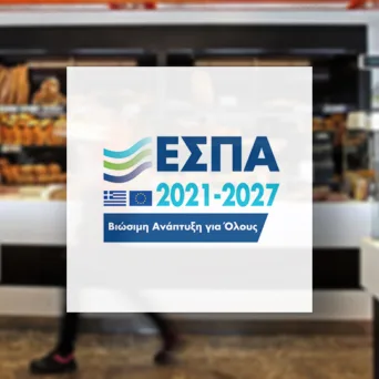 ΕΣΠΑ: Έως 65% επιδότηση σε Αρτοποιεία και Ζαχαροπλαστεία στην Αττική