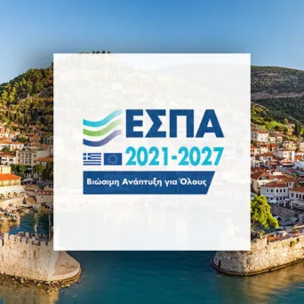 ΕΣΠΑ Δυτικής Ελλάδας: Επιδότηση 50% σε όλες τις επιχειρήσεις