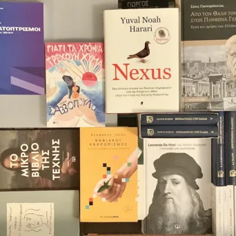 Οι αξίες - αντίδωρα του Πολιτισμού και της Μόρφωσης και το ΦΠΑ στο βιβλίο