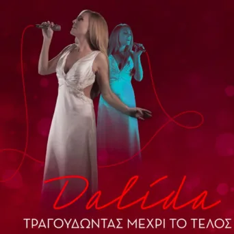 Η Εύα Κοτανίδη μας μιλά για την παράσταση και τη γυναίκα- θρύλο “Dalida”