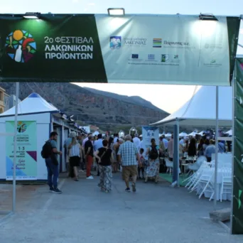 Η ΚΑΝΩΝ στο 2ο Φεστιβάλ Λακωνικών Προϊόντων - Έδωσε το στίγμα της στο περίπτερο της ΓΣΕΒΕΕ