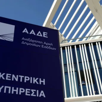 ΑΑΔΕ: Μόνο ψηφιακά πραγματοποιείται η υποβολή καταγγελιών για οικονομικά εγκλήματα