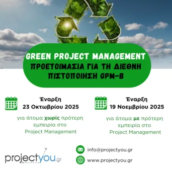 Καινοτόμο Πρόγραμμα Εκπαίδευσης & Προετοιμασίας για τη Διεθνή Πιστοποίηση Green Project Management από την projectyou