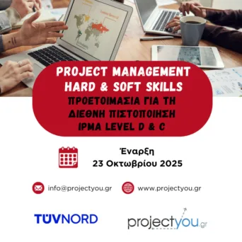 Ξεκίνησαν οι εγγραφές για το Εκπαιδευτικό Πρόγραμμα στο Project Management
