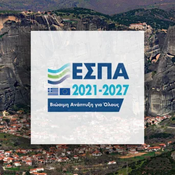 ΕΣΠΑ: Επιδότηση 70% σε επιχειρήσεις της Περιφέρειας Θεσσαλίας