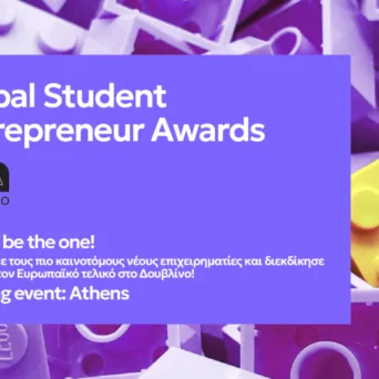 Το GSEA Greece Opening Event ξανά στην Αθήνα - Ευκαιρία για τους φοιτητές να παρουσιάσουν τις επιχειρηματικές τους ιδέες