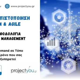 Ευέλικτο Πρόγραμμα Εκπαίδευσης για τη Διεθνή Πιστοποίηση Scrum & Agile από την projectyou