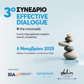 Στις 6 Νοεμβρίου το 3ο Συνέδριο Effective Dialogue @ the crossroads για τη βιωσιμότητα, την κοινωνική ευθύνη και τη περιβαλλοντική δράση