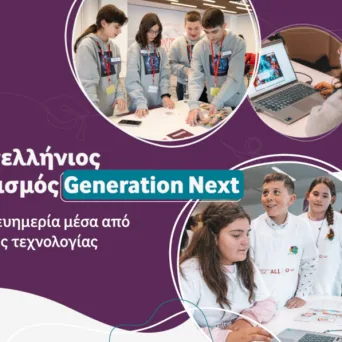 Vodafone: Ο 9ος Διαγωνισμός Generation Next αφορά την ενίσχυση της ψηφιακής ευημερίας - Μέχρι πότε οι αιτήσεις