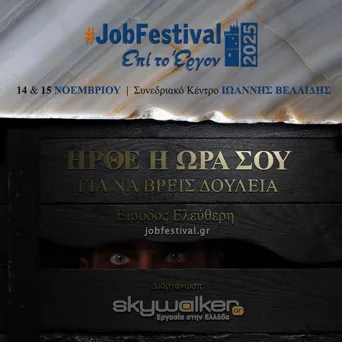 Το skywalker.gr διοργανώνει και φέτος το Thessaloniki #JobFestival 2025