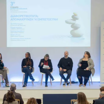 Ολοκληρώθηκε το 3ο Συνέδριο Effective Dialogue @ the crossroads - Επιγραμματικά όσα συζητήθηκαν