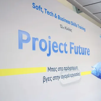 Τρ. Πειραιώς: Ξεκίνησε ο 12ος κύκλος του Project Future σε συνεργασία με το ReGeneration