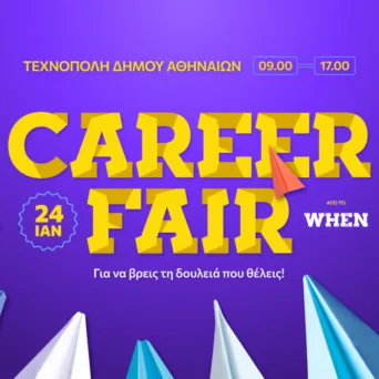 Το WHEN Career Fair επιστρέφει το Σάββατο 24 Ιανουαρίου στην Τεχνόπολη Δήμου Αθηναίων - Κάλεσμα για χορηγούς