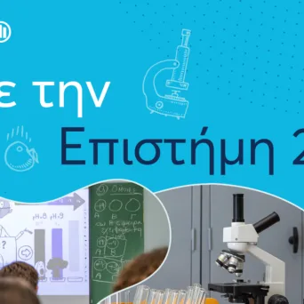 Allianz & Ίδρυμα Μποδοσάκη: Δίπλα στην εκπαίδευση και στους επιστήμονες του αύριο