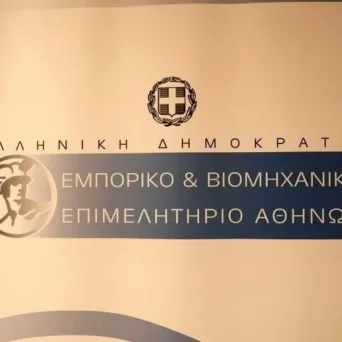 Εκδήλωση ΕΒΕΑ: «Από τη θεωρία στην πράξη: Εφαρμογή Lean εργαλείων για την ενίσχυση της παραγωγικότητας στις μικρομεσαίες επιχειρήσεις»