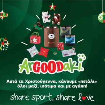 Το ArGOODaki των Goody’s Burger House φροντίζει ώστε τα παιδιά με αναπηρία να συμμετέχουν στον αθλητισμό χωρίς αποκλεισμούς