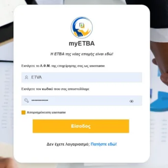 ΕTBA BI.ΠΕ: Νέα ιστοσελίδα, εφαρμογή MyETVA και ψηφιακός χάρτης για τις Εγκατεστημένες Επιχειρήσεις