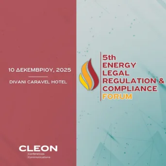 Η CLEON Conferences & Communications διοργανώνει το 5th ENERGY LEGAL, REGULATION & COMPLIANCE FORUM στις 10 Δεκεμβρίου