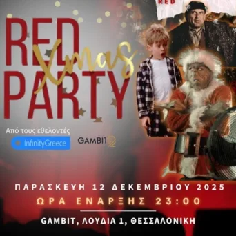 InfinityGreece: Το Red Xmas "ξαναχτυπά" στη Θεσσαλονίκη στις 12 Δεκεμβρίου