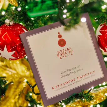 Τα Μεγάλα Κόκκινα Κρασιά στο ξενοδοχείο King George