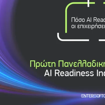 1 στις 3 ΜμΕ πειραματίζεται με λύσεις ΑΙ - μόλις 1 στις 20 έχει υλοποιήσει εργαλεία με μετρήσιμα αποτελέσματα