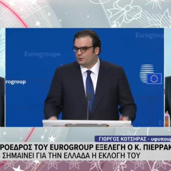 «Αναγνώριση του άλματος που έχει πετύχει η ελληνική οικονομία η εκλογή Πιερρακάκη ως Προέδρου του Eurogroup»