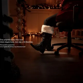 Η Interamerican τιμά την Ομάδα Βοηθείας της μέσα από τη νέα της χριστουγεννιάτικη καμπάνια