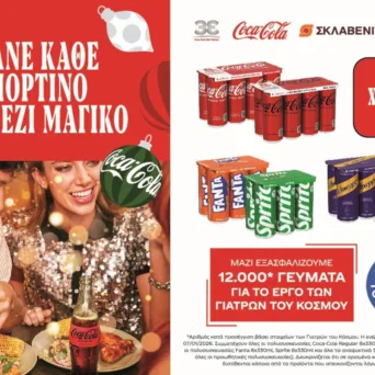 Η Coca-Cola Τρία Έψιλον συνεργάζεται με τους Γιατρούς του Κόσμου με σκοπό να προσφέρει Γεύματα Αγάπης για τις Γιορτές