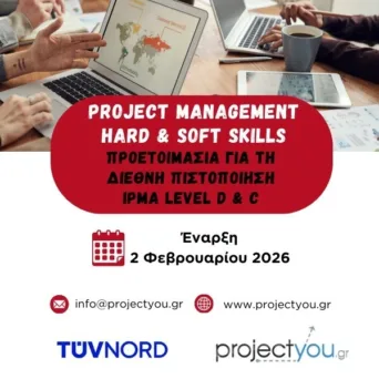 Ξεκίνησαν οι εγγραφές για το Εκπαιδευτικό Πρόγραμμα στο Project Management - Προετοιμασία για τη Διεθνή Πιστοποίηση IPMA από την projectyou