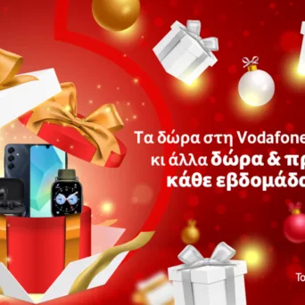 Δώρα προσφέρει αυτές τις γιορτές η Vodafone στους καταναλωτές που θα επιλέξουν τα καταστήματα Vodafone ή το Vodafone eShop