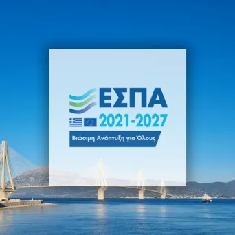 ΕΣΠΑ - Επιδότηση 50% σε όλες τις επιχειρήσεις Δυτικής Ελλάδας
