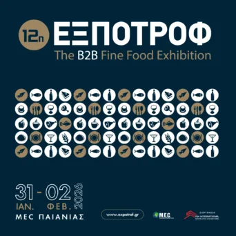Η ΕΞΠΟΤΡΟΦ - The B2B Fine Food Exhibition υποδέχεται για 12η χρονιά επισκέπτες στο εκθεσιακό κέντρο MEC Παιανίας