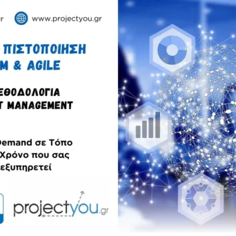 Ευέλικτο Πρόγραμμα Εκπαίδευσης για τη Διεθνή Πιστοποίηση Scrum & Agile από την projectyou