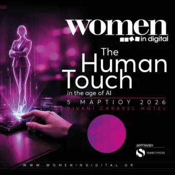 Στις 5 Μαρτίου έρχεται το συνέδριο Women in Digital 2026: The Human Touch in the Age of AI