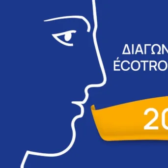 Ο ΣΕΒΤ προκηρύσσει τον Εθνικό Διαγωνισμό ECOTROPHELIA 2026, που αφορά οικολογικά και καινοτόμα προϊόντα διατροφής