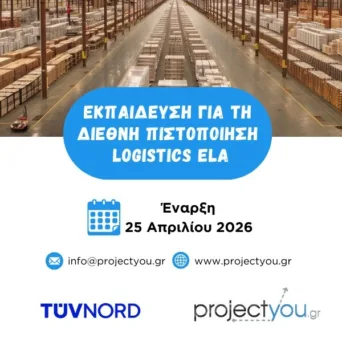Νέο Πρόγραμμα Εκπαίδευσης για τη Διεθνή Πιστοποίηση Logistics ELA από την projectyou